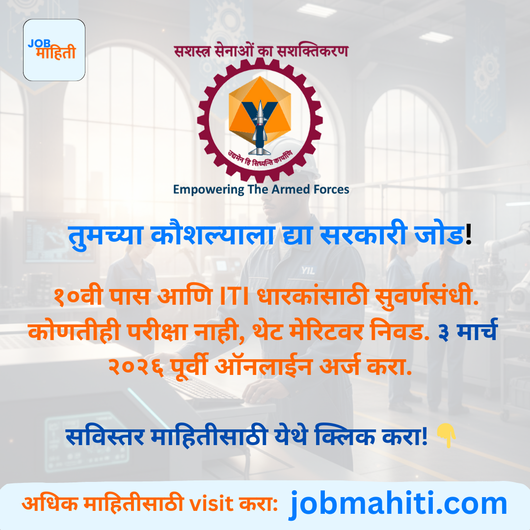 १० वी पास आहात? मग ही संधी तुमच्यासाठीच!